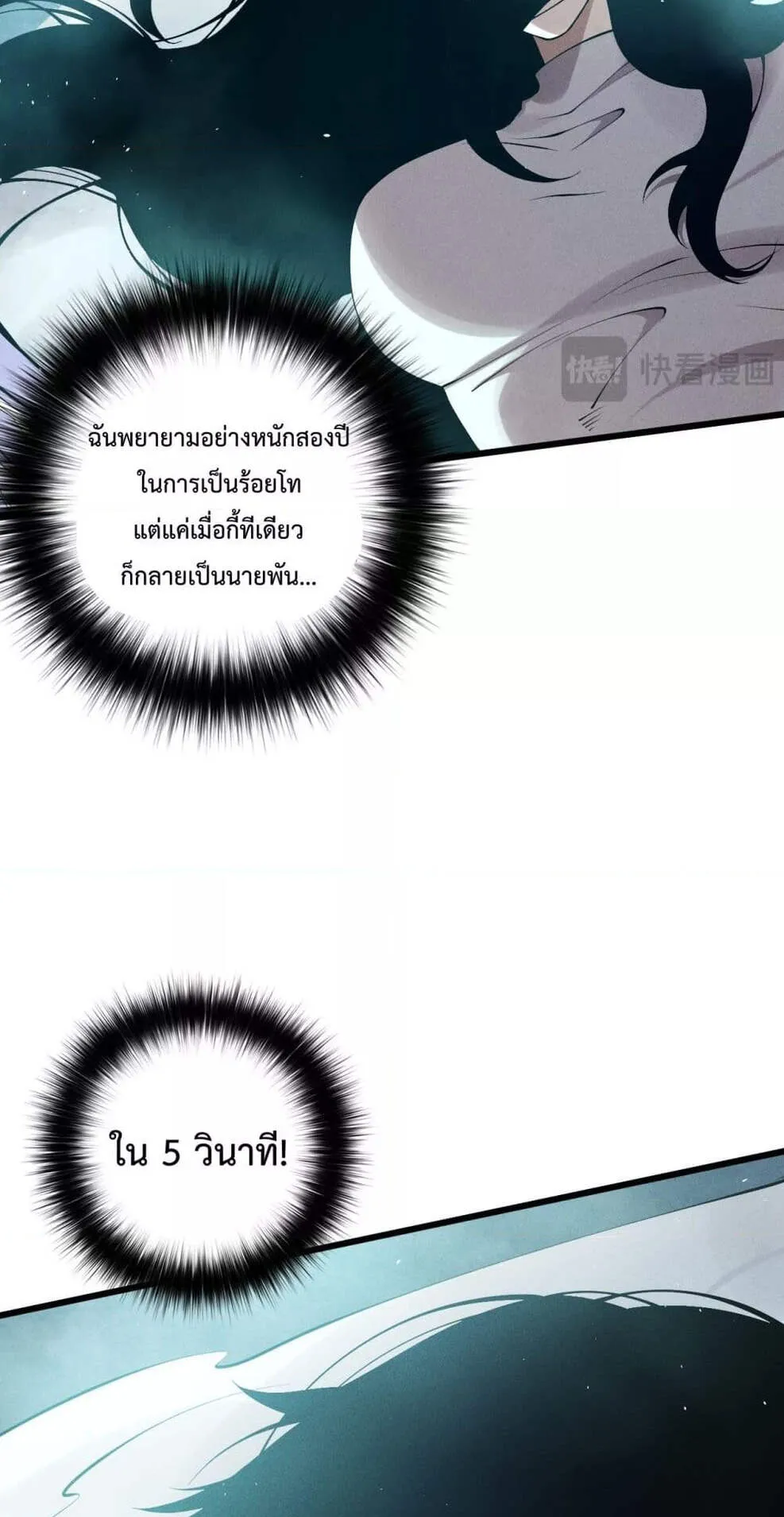 Disastrous Necromancer ตอนที่ 111 หน้า 53