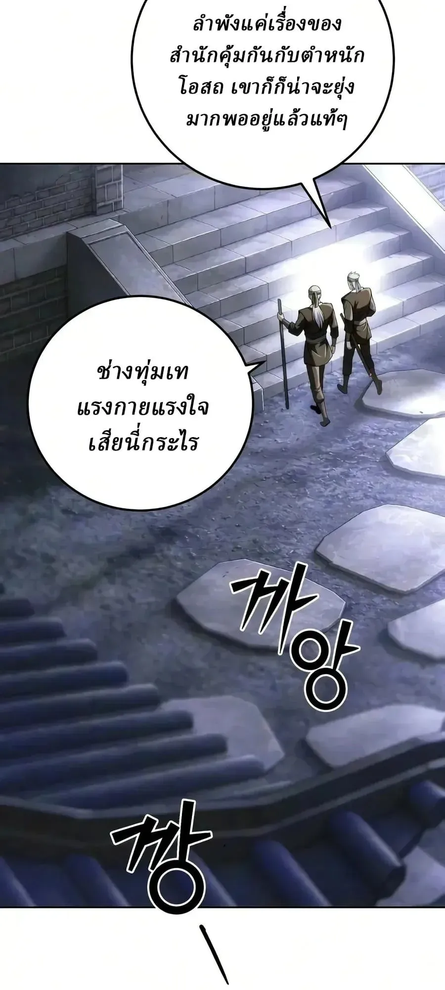 Sichuan’s Supreme King ตอนที่ 32 หน้า 16