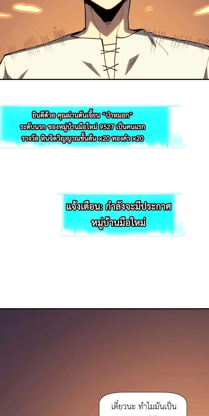 Invincible With Only a Single Point of HP ตอนที่ 7 หน้า 17