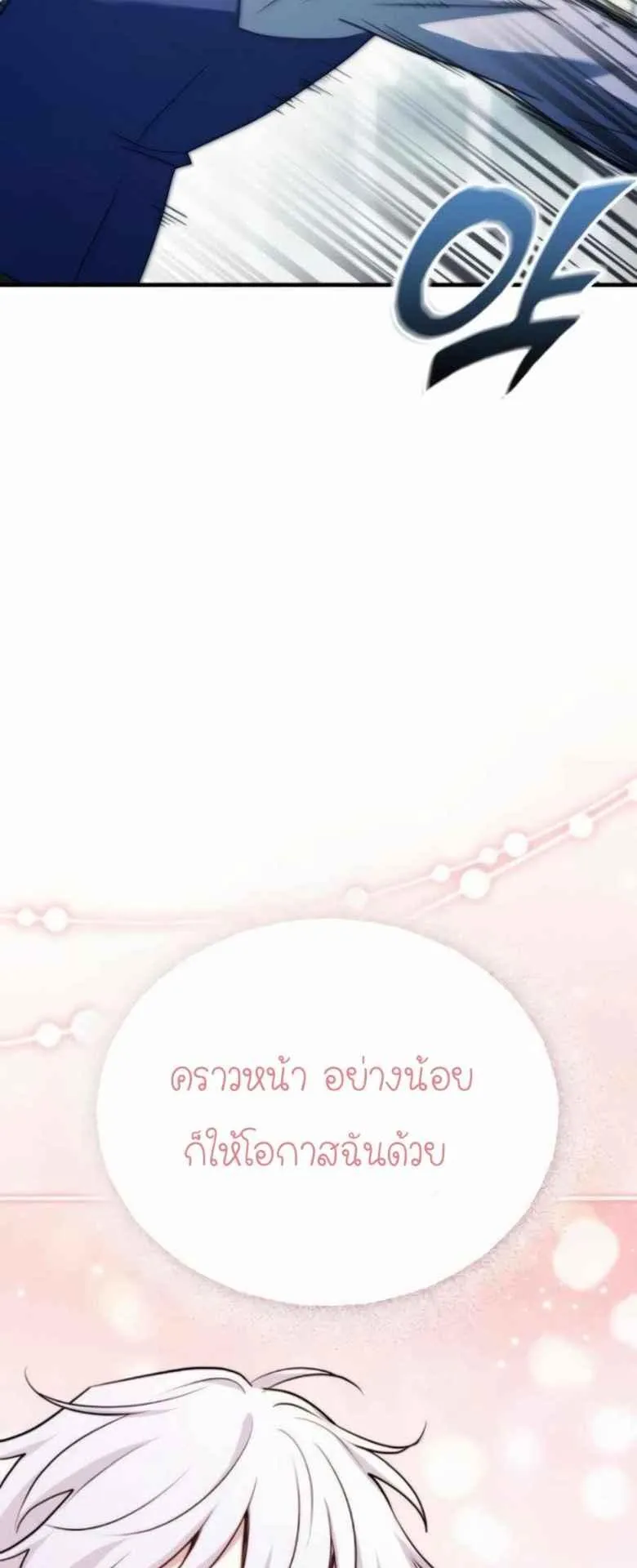 The Crown Prince That Sells Medicine ตอนที่ 74 หน้า 97