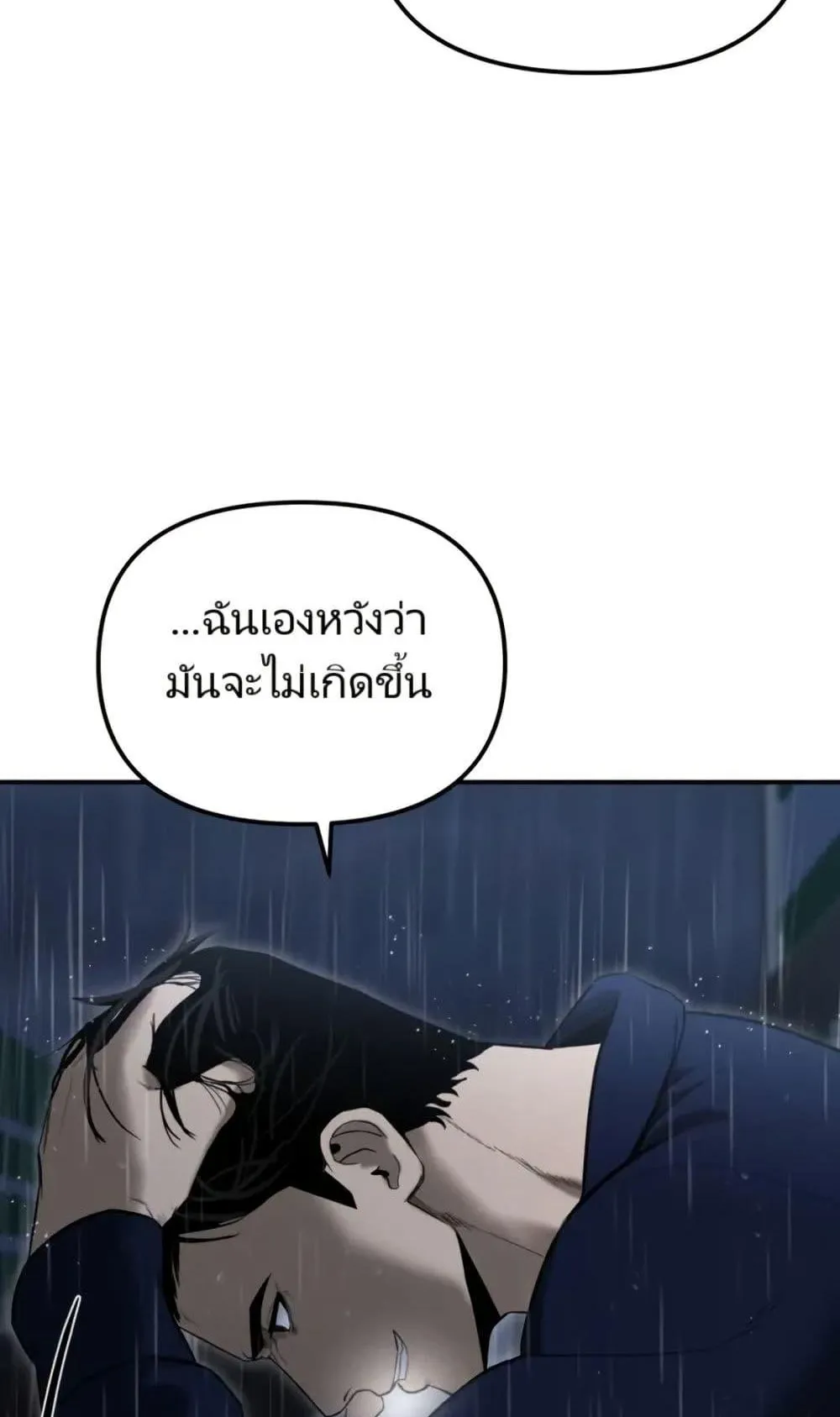 The Cop Is Too Strong ตอนที่ 2 หน้า 39
