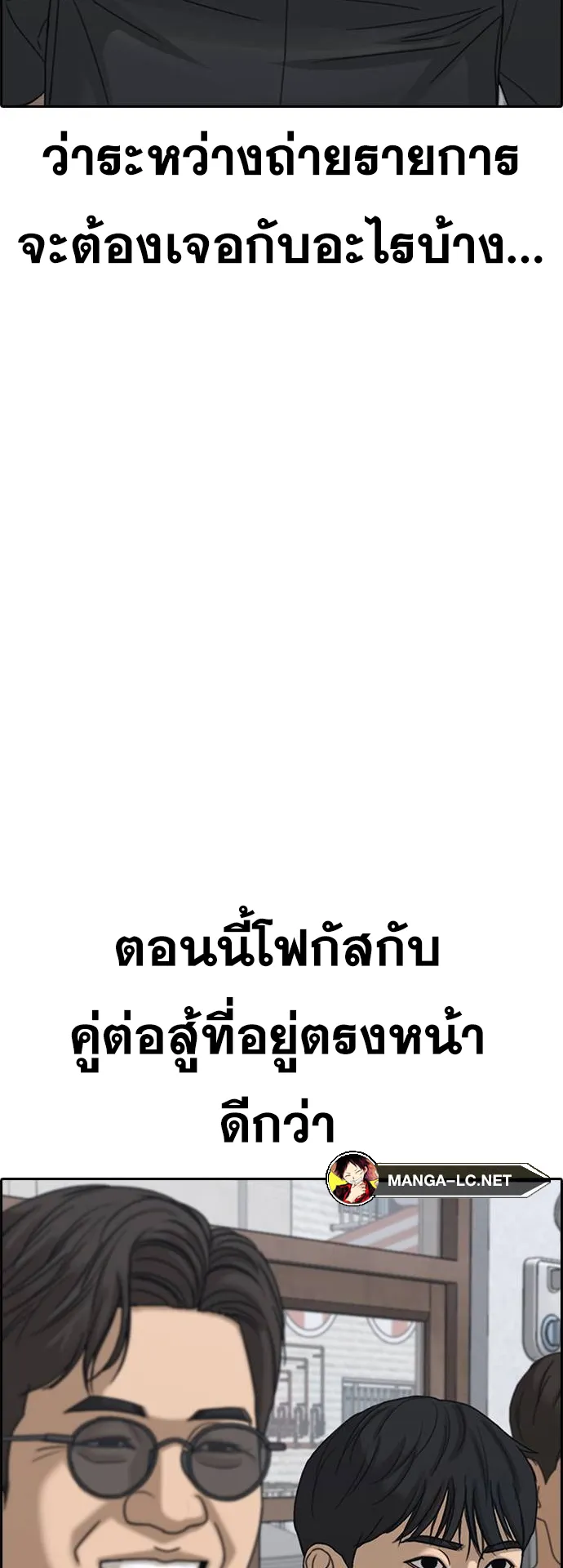 Loser Life 2 ตอนที่ 10 หน้า 87