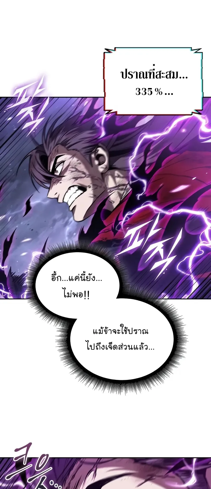 Nano Machine Chapter 258 หน้า 74