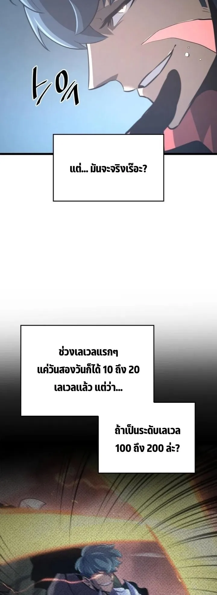 Return of the SSS-Class Ranker ตอนที่ 5 หน้า 45