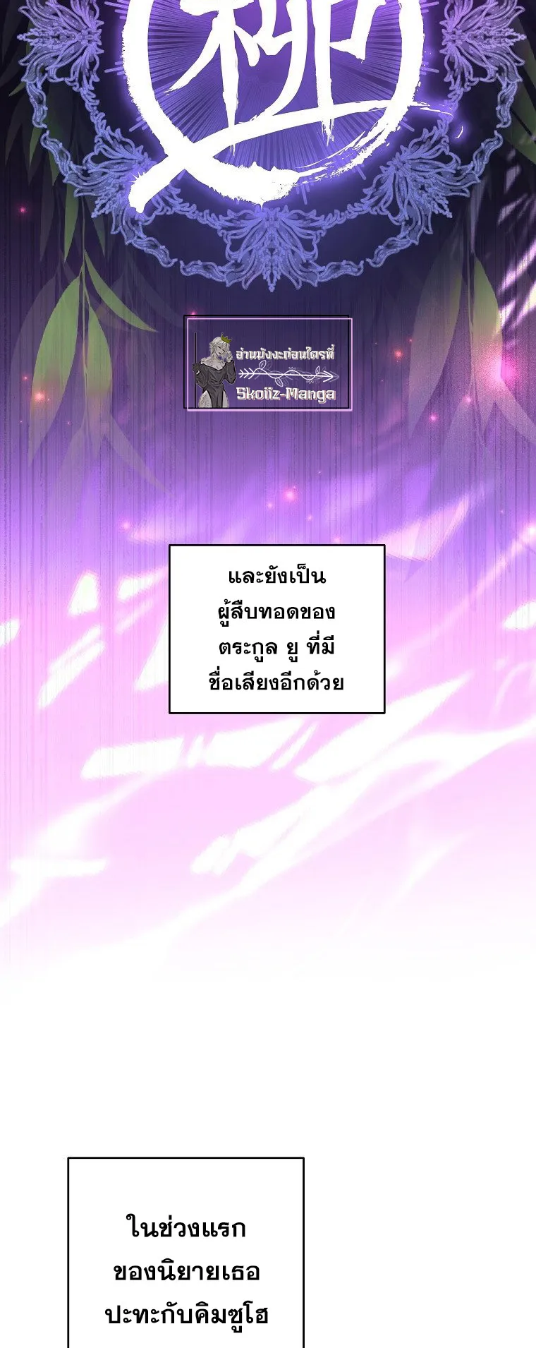 The Novel’s Extra (Remake) ตอนที่ 5 หน้า 8