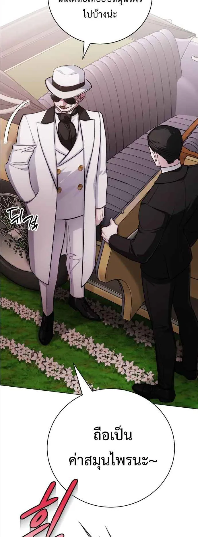 The Magic Tower’s Problem Child ตอนที่ 8 หน้า 12