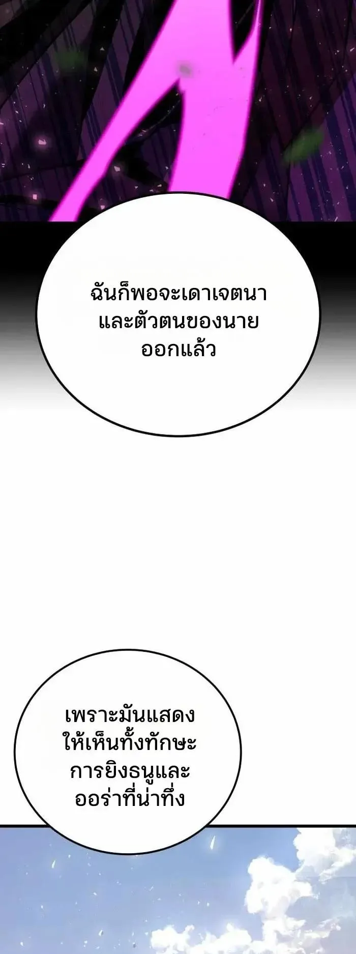 Player of a Fallen Noble Family ตอนที่ 58 หน้า 16