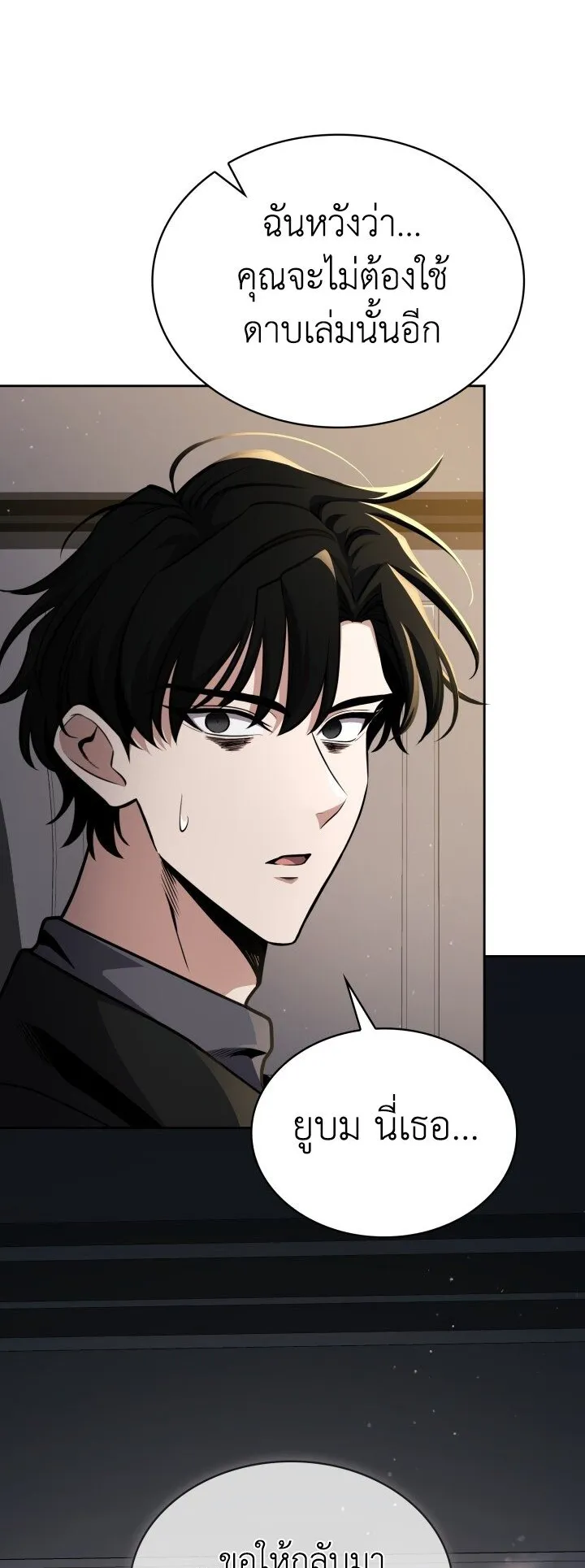 Kidnapped Dragon ตอนที่ 27 หน้า 66