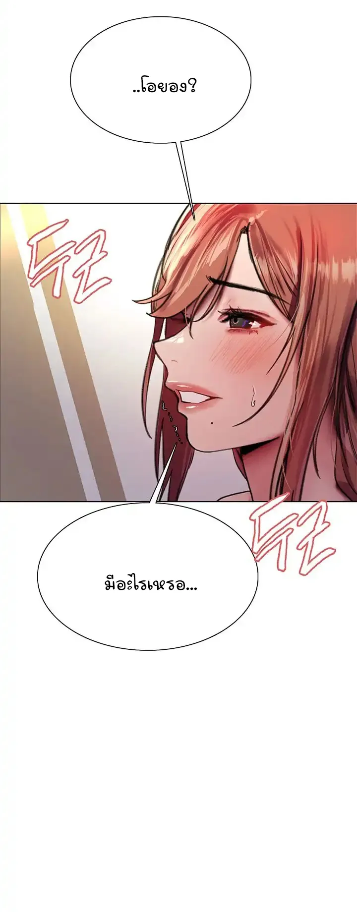 Sex-Stop Watch ตอนที่ 45 หน้า 20