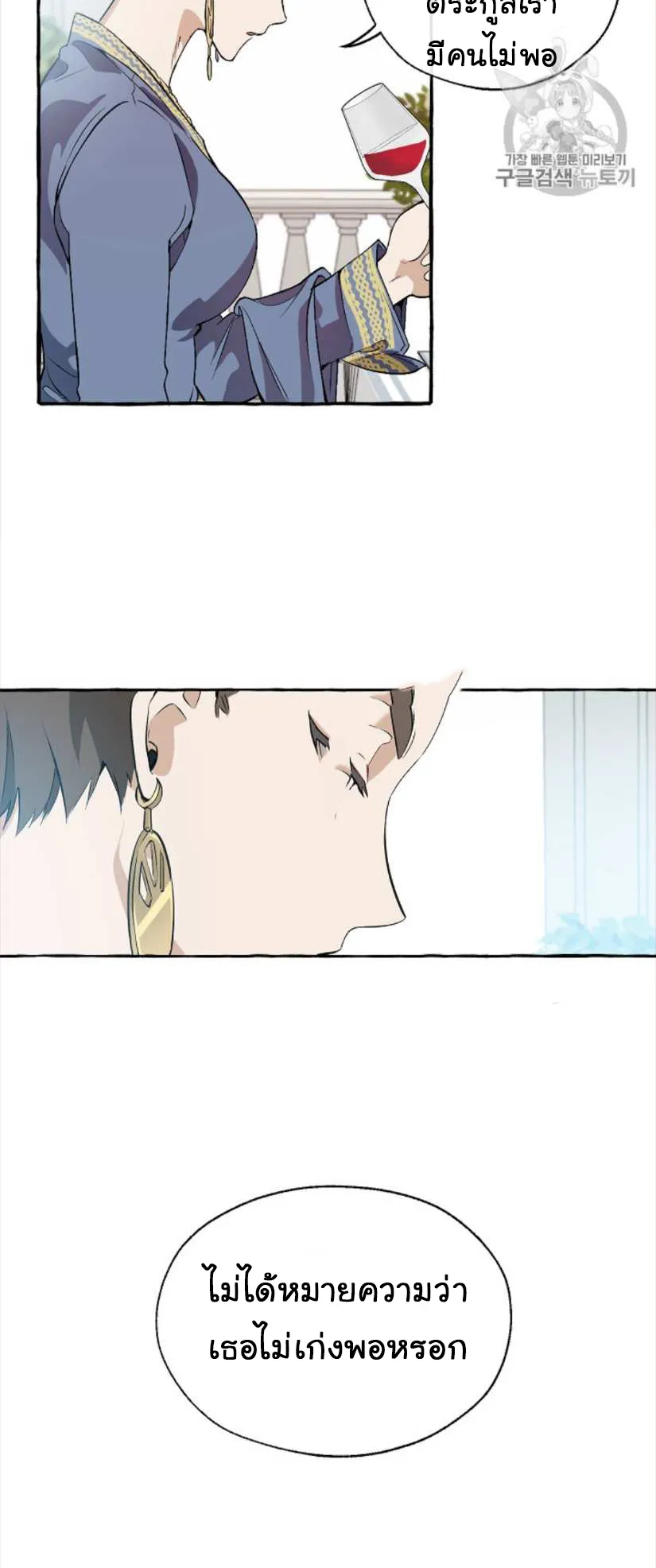 Trash of the Count’s Family ตอนที่ 12 หน้า 16