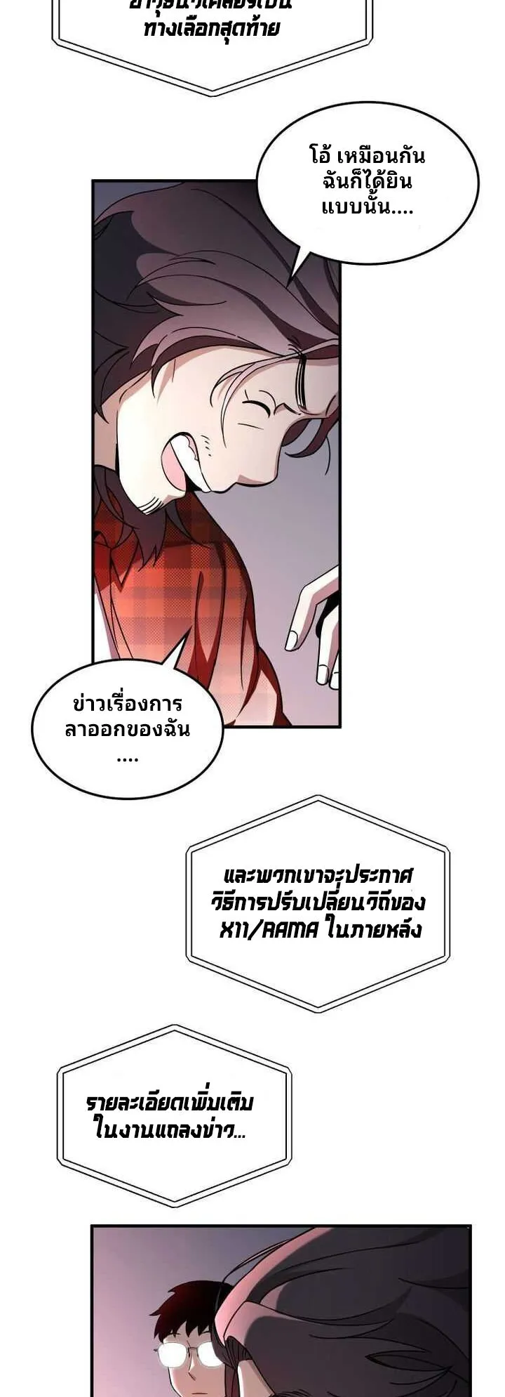Cheolsu Saves the World ตอนที่ 4 หน้า 4