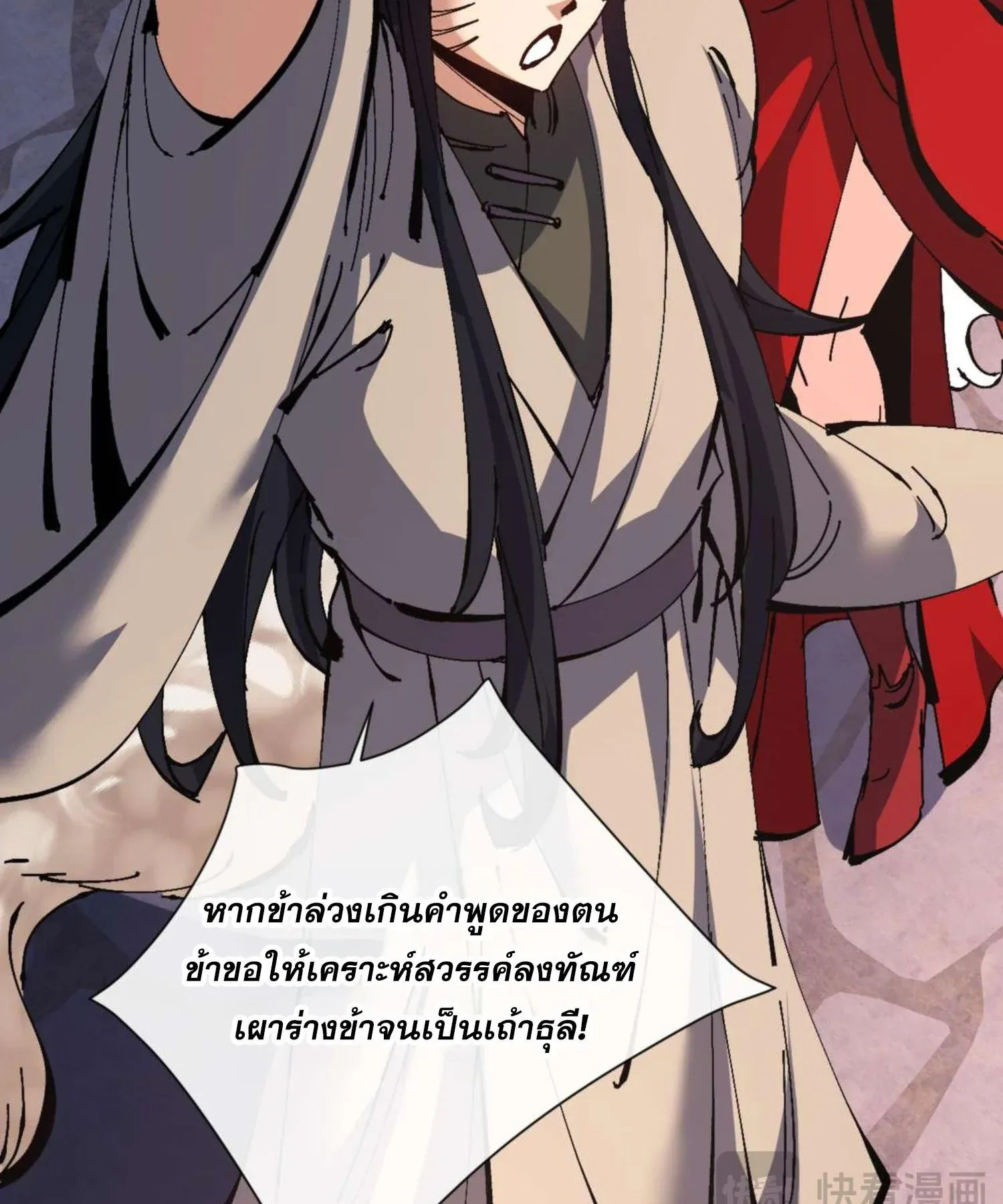 Devious Son of Heaven ตอนที่ 100 หน้า 78