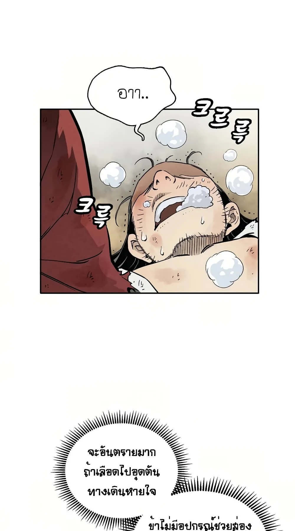 I Reincarnated as a Legendary Surgeon ตอนที่ 2 หน้า 24