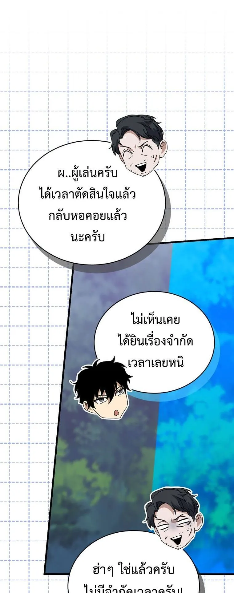 I Robbed the Storehouse of the God ตอนที่ 47 หน้า 67
