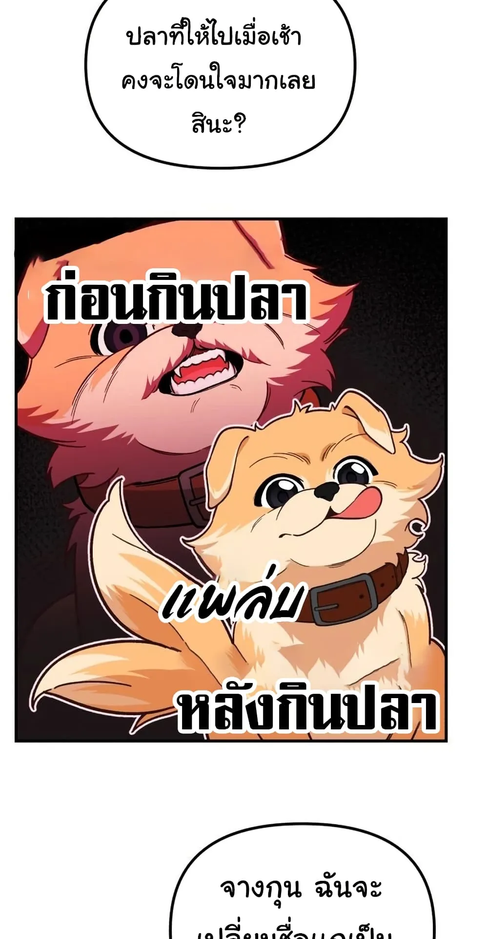 The Genius Wants to be Ordinary! ตอนที่ 5 หน้า 56