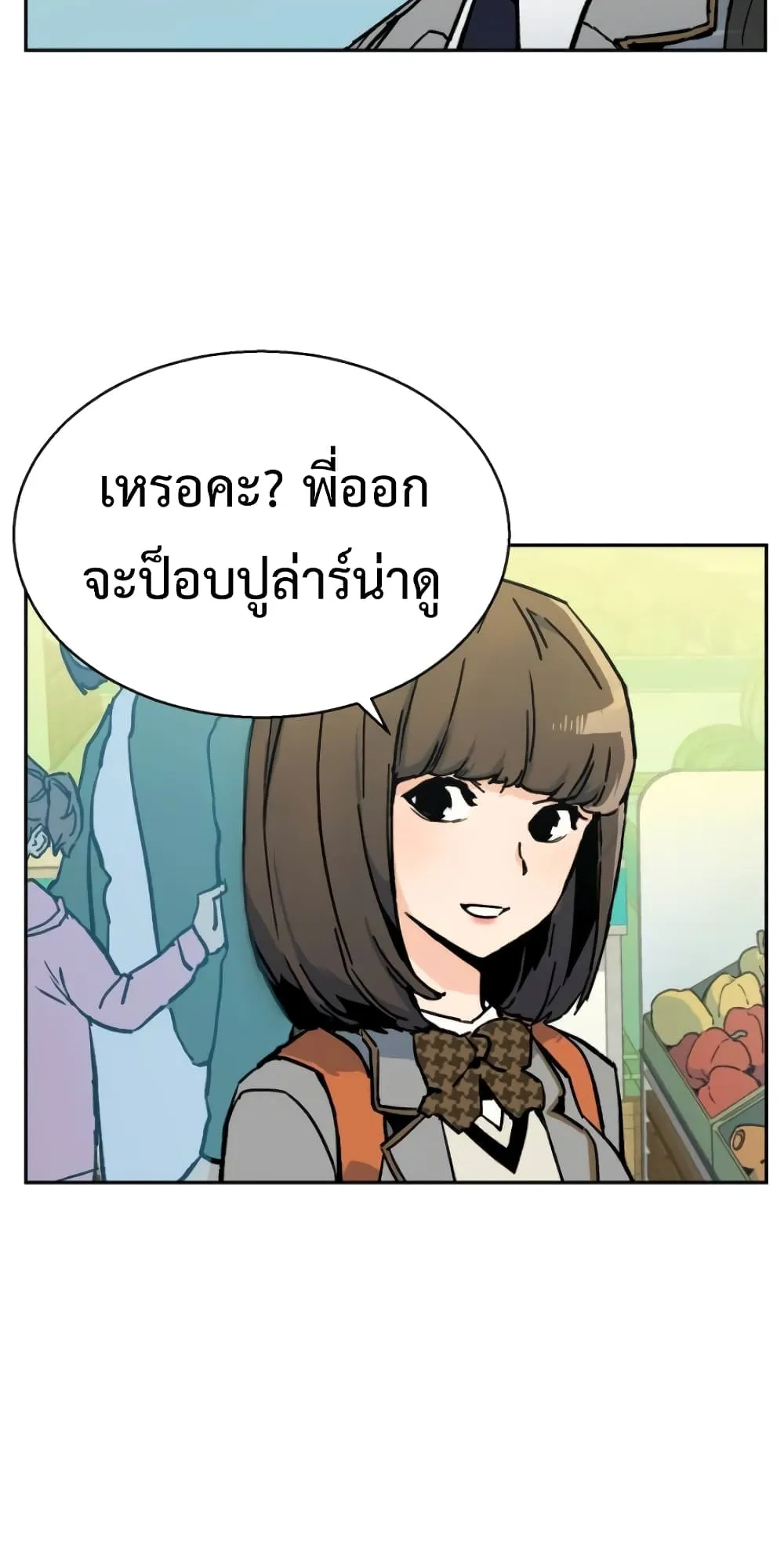 Mercenary Enrollment ตอนที่ 5 หน้า 35