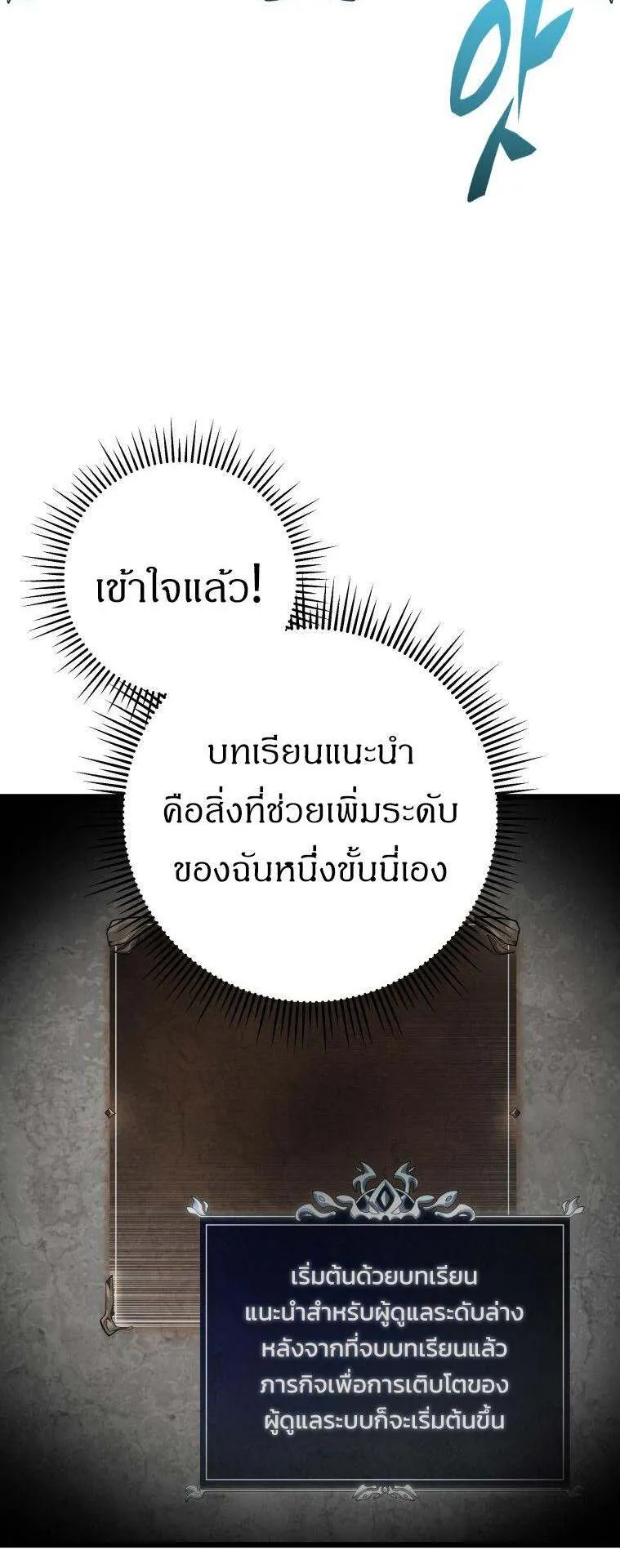 A Dragonslayer’s Peerless Regression ตอนที่ 27 หน้า 16