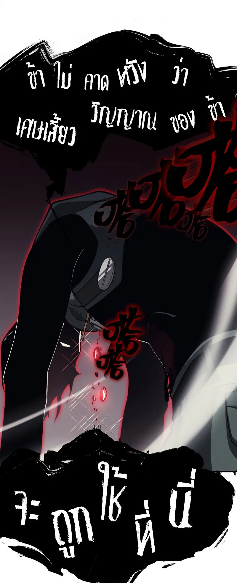 Demonic Evolution ตอนที่ 8 หน้า 30