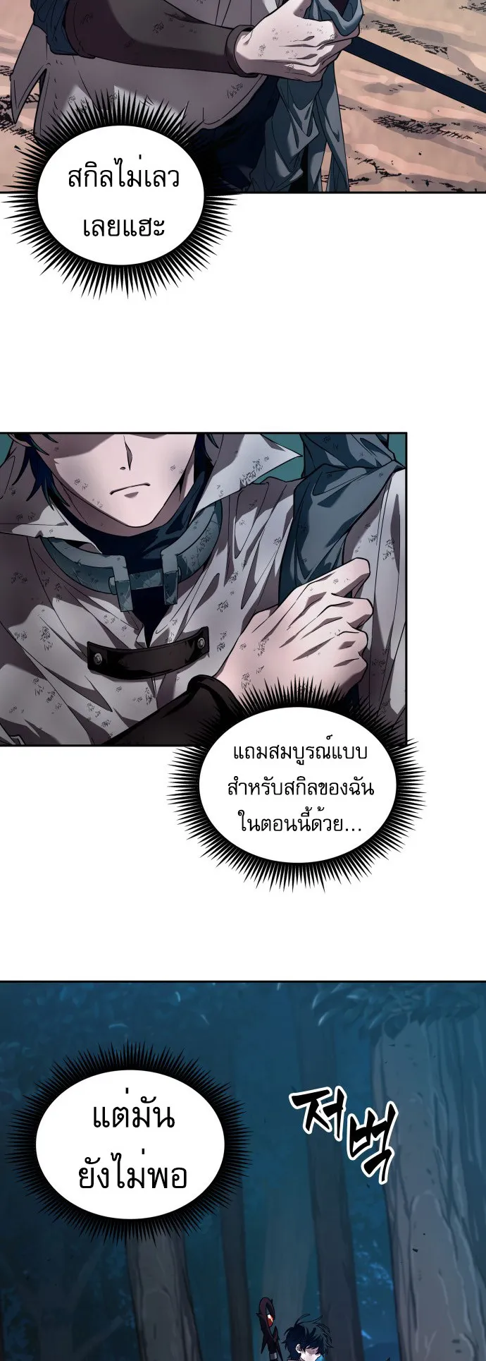 The Last Adventurer ตอนที่ 1 หน้า 68