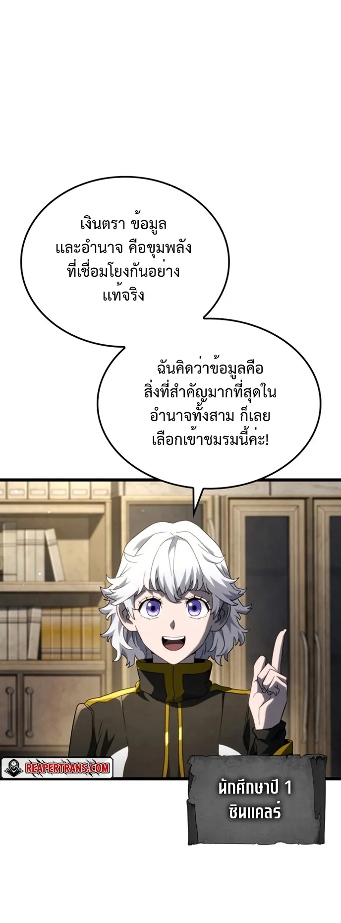 Revenge of the Iron-Blooded Sword Hound ตอนที่ 80 หน้า 36
