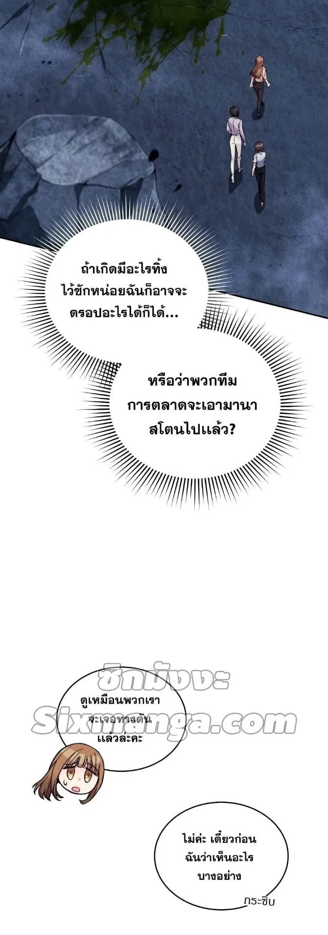 I Stole the Number One Ranker’s Soul ตอนที่ 6 หน้า 11