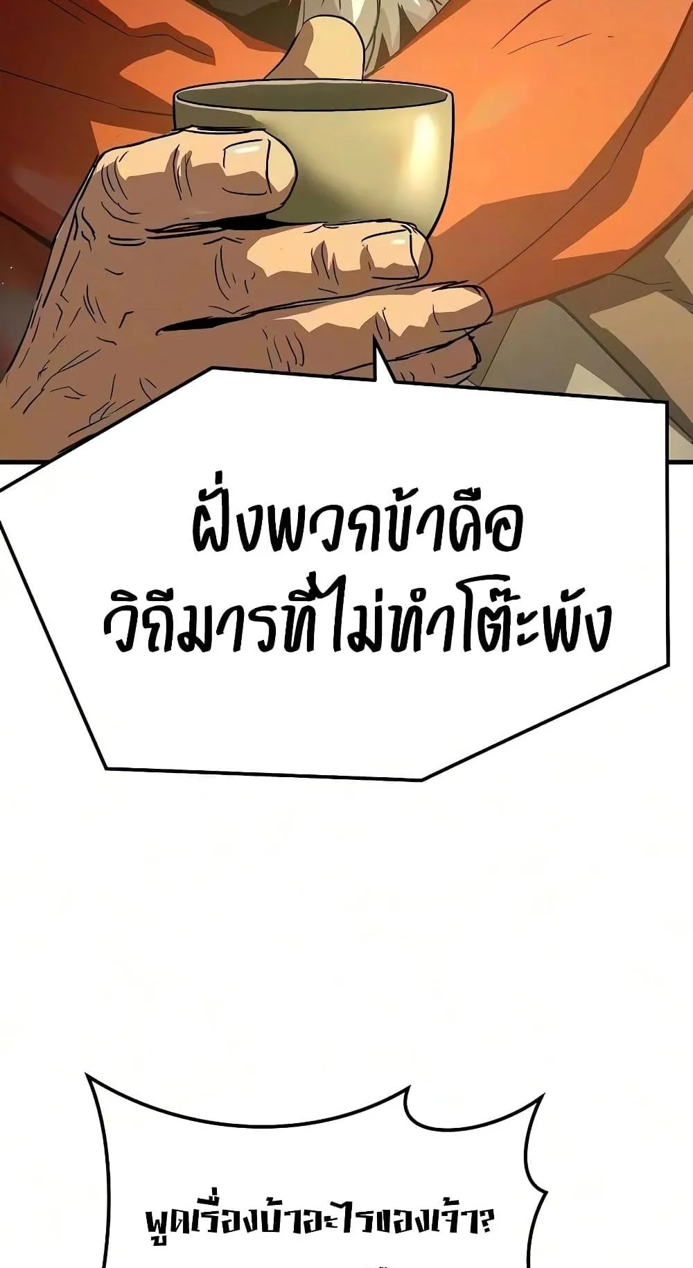 Absolute Regression ตอนที่ 114 หน้า 105