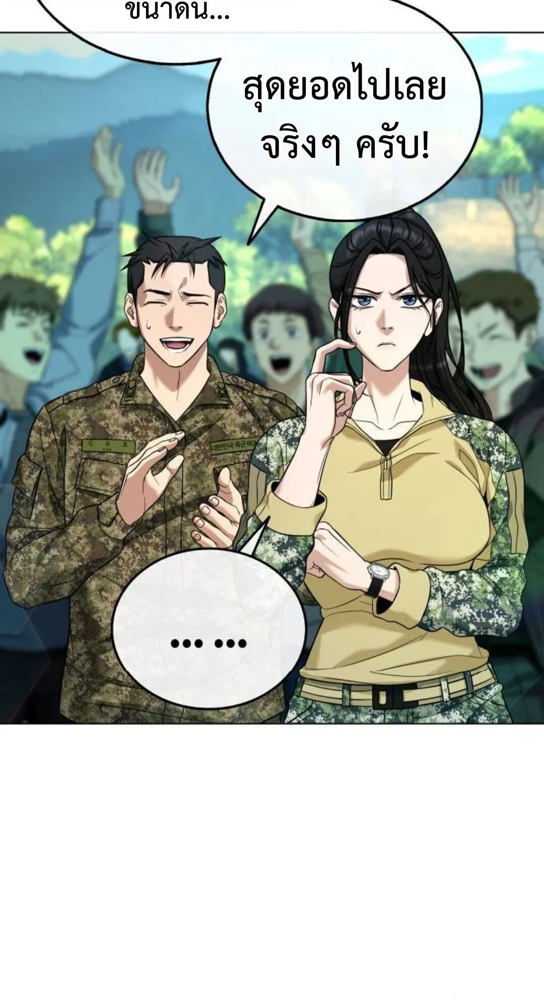 Zombie Papa ตอนที่ 8 หน้า 151