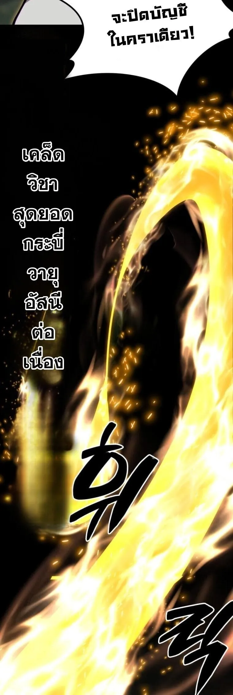 Initializing the Sect System ตอนที่ 17 หน้า 55