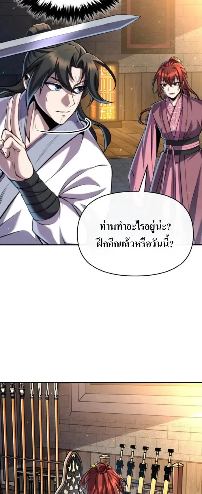 I Become the Youngest Disciple of the Martial Arts Leader ตอนที่ 25 หน้า 25