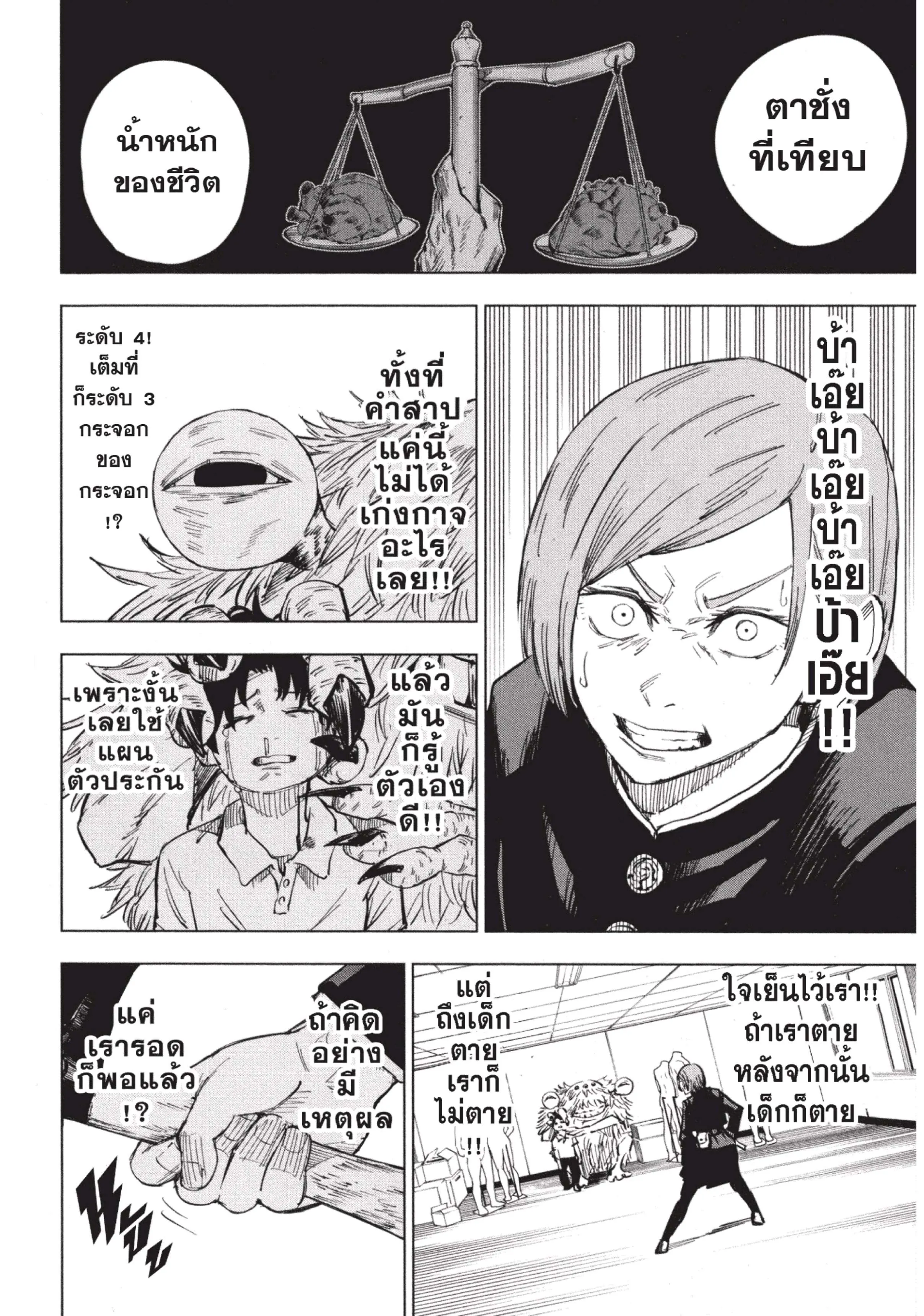 Jujutsu Kaisen ตอนที่ 5 หน้า 6