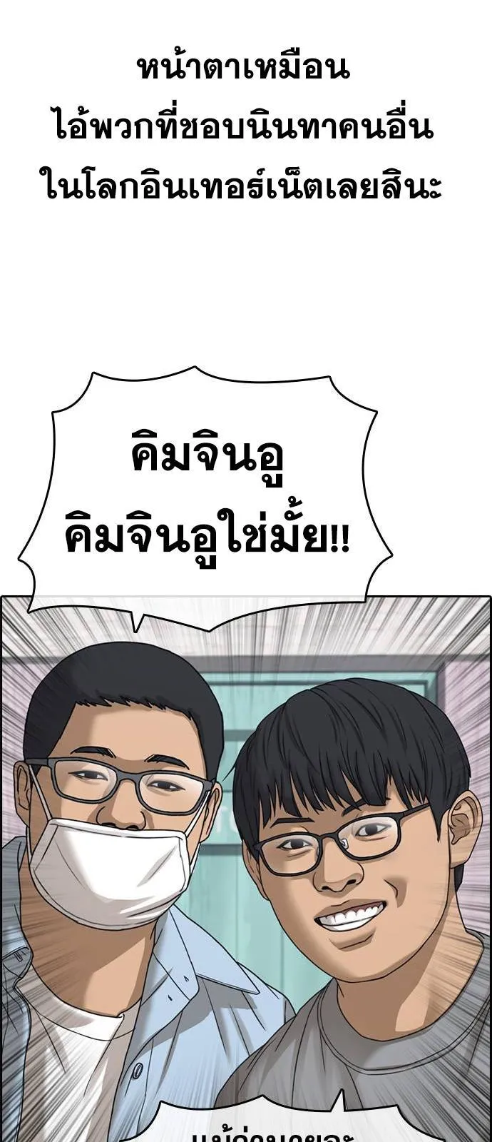 Loser Life 2 ตอนที่ 30 หน้า 45