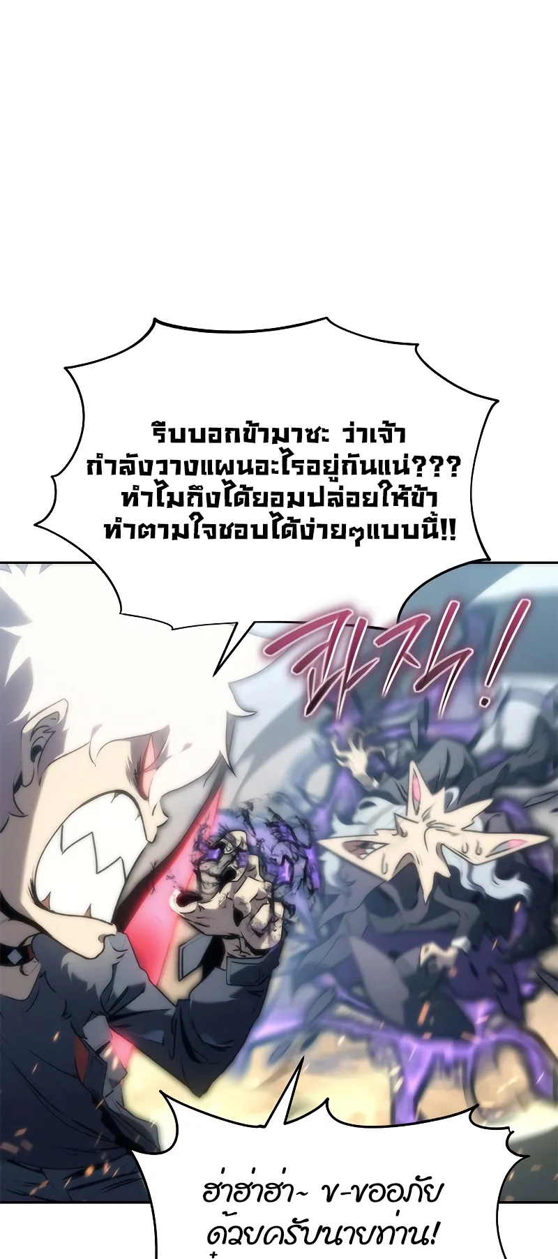 Why I Quit Being the Demon King ตอนที่ 2 หน้า 78