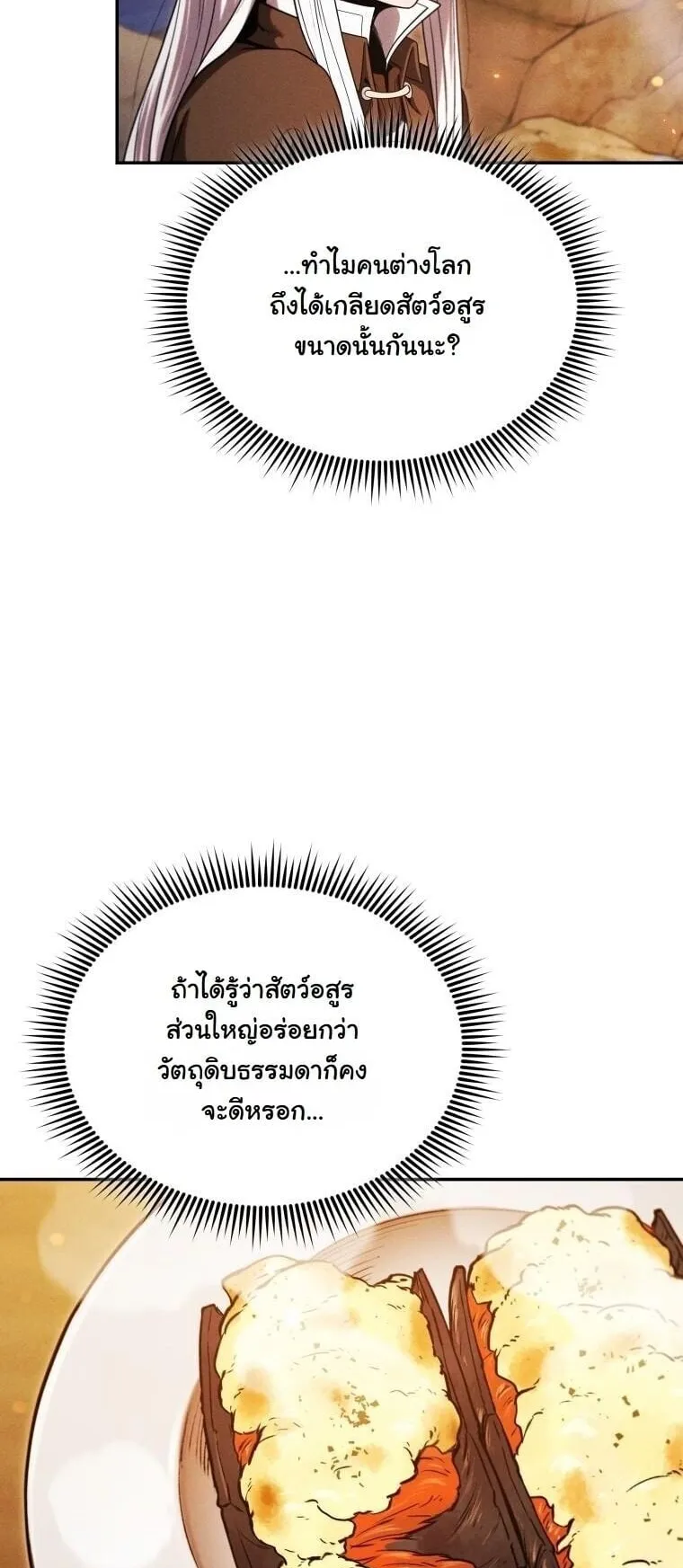 Revenge on the Tyrant Dragon ตอนที่ 35 หน้า 58