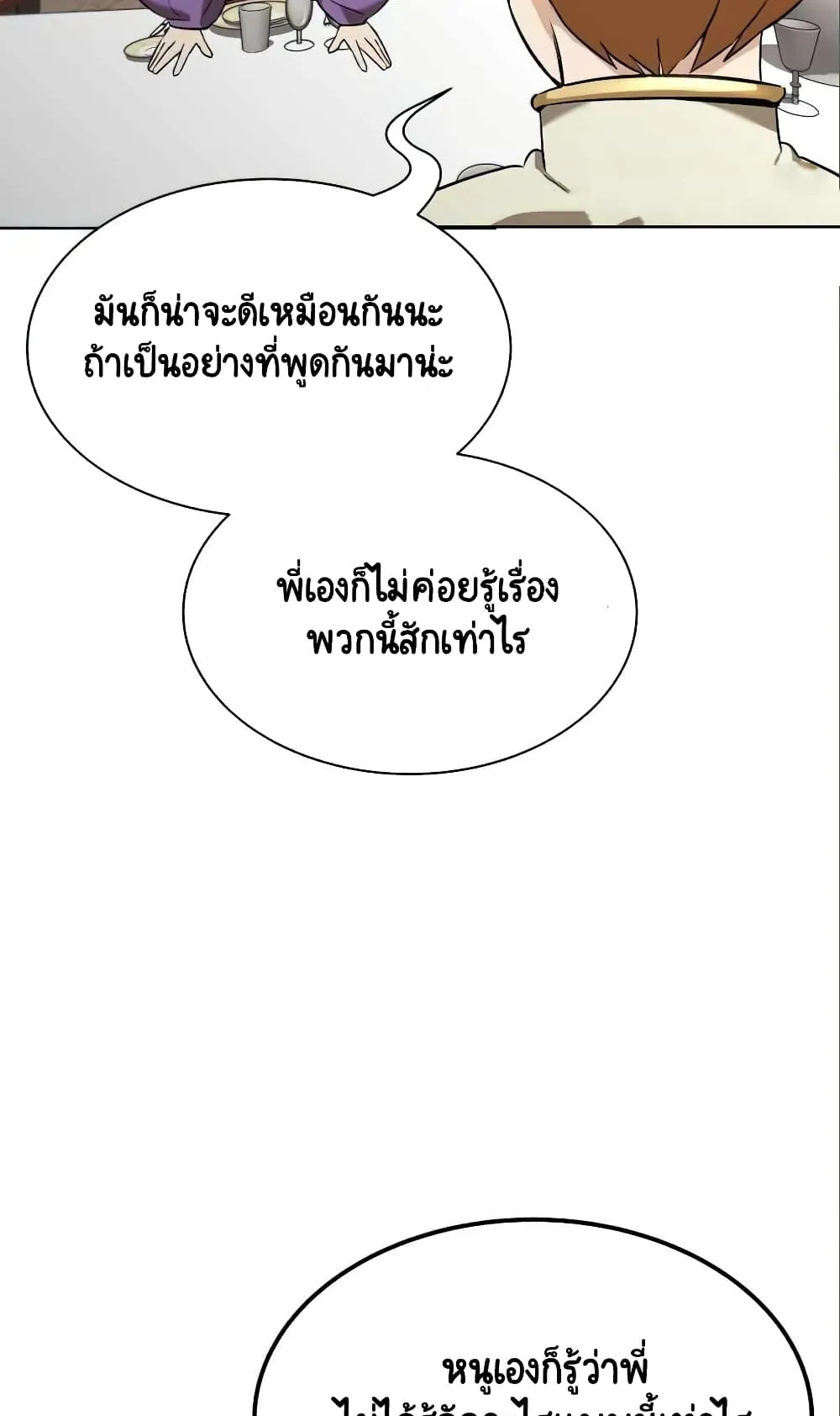 The Lazy Lord Masters the Sword ตอนที่ 20 หน้า 44
