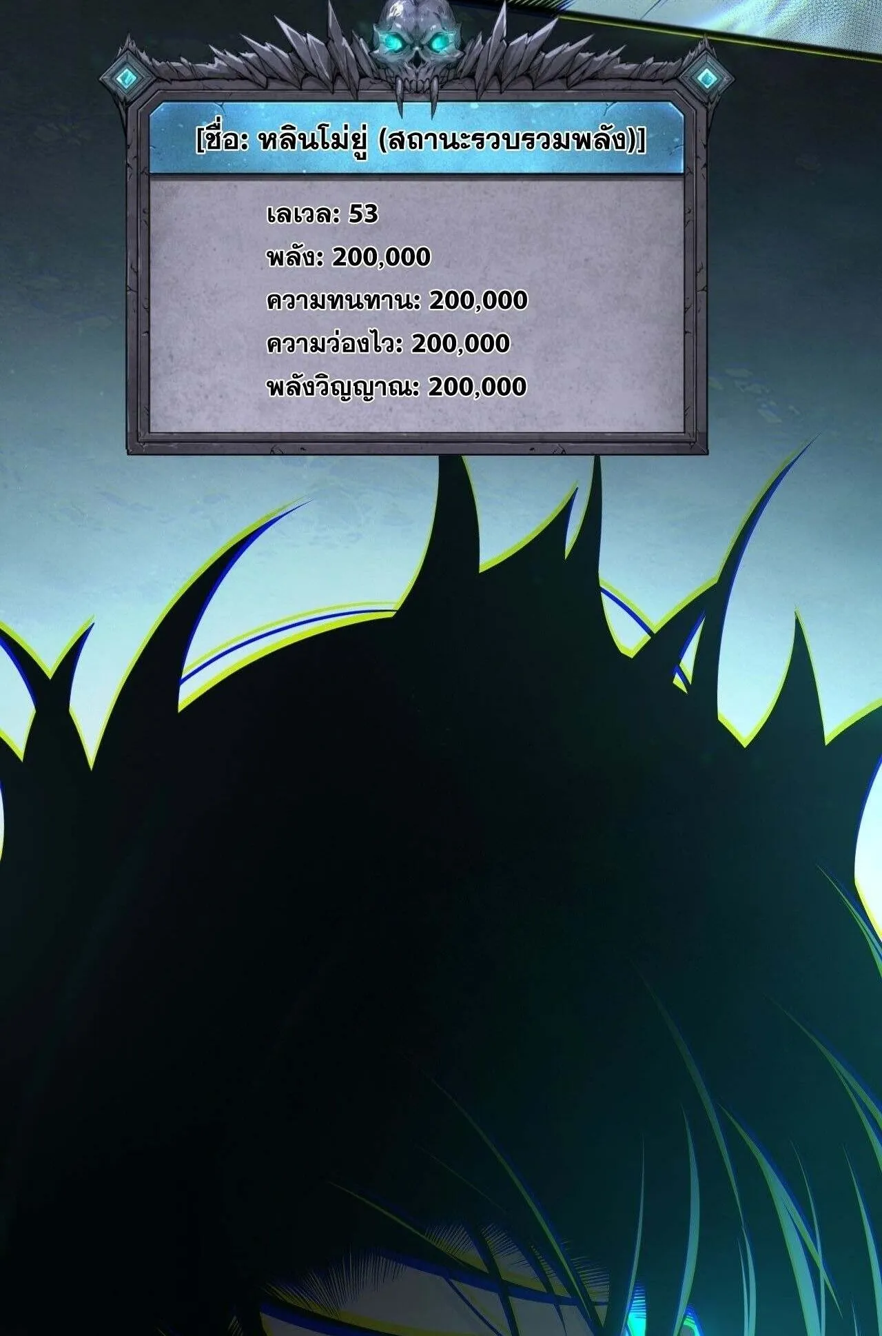Disastrous Necromancer ตอนที่ 232 หน้า 38