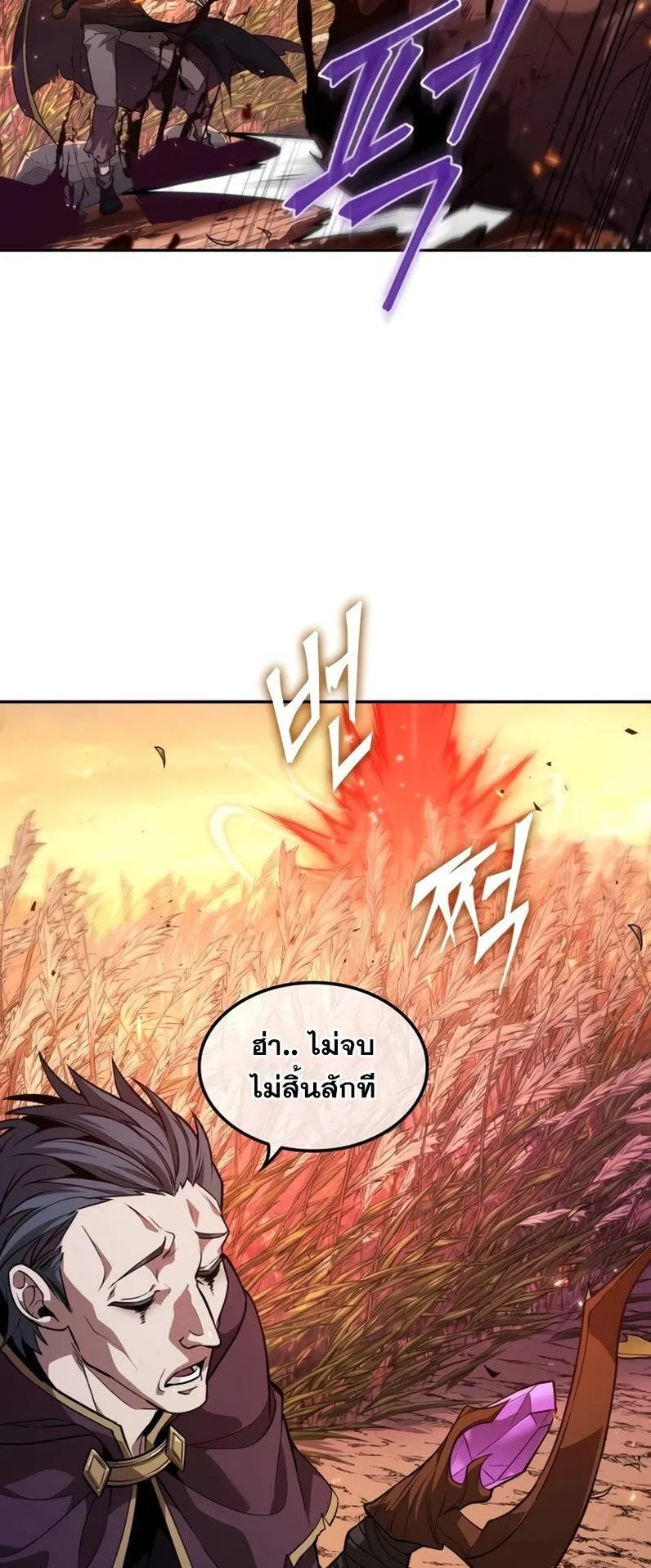 The Last Adventurer ตอนที่ 13 หน้า 55