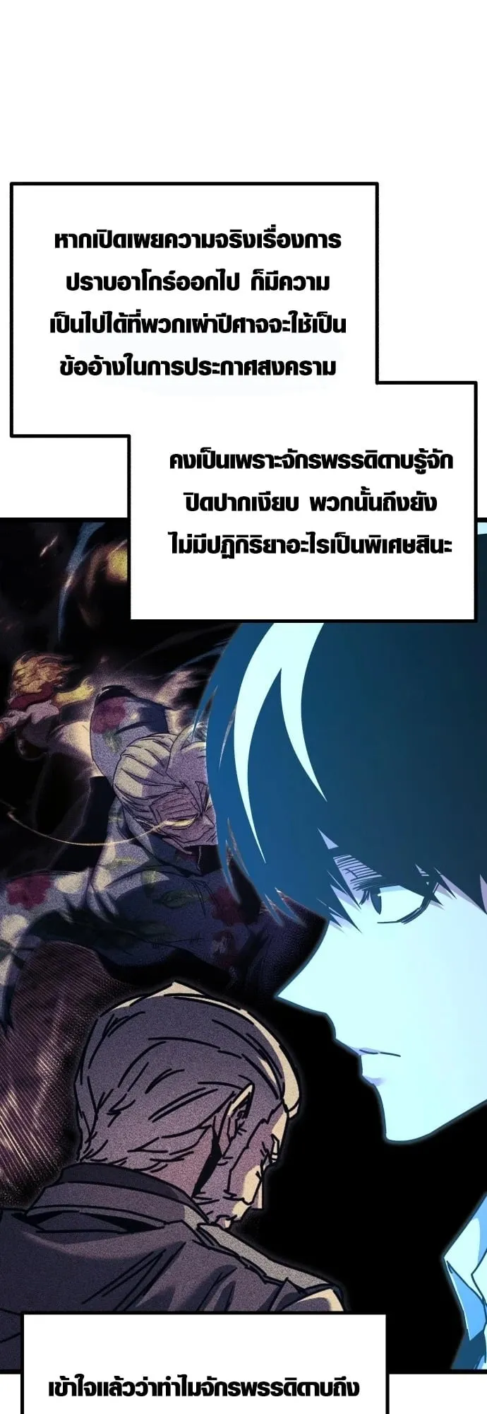 I Took Over The Academy With a Single Sashimi Knife ตอนที่ 50 หน้า 62