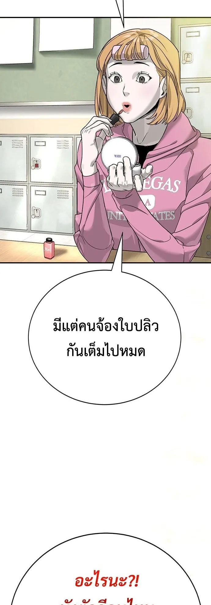 High School Conquest: War Against the Bullies ตอนที่ 2 หน้า 29