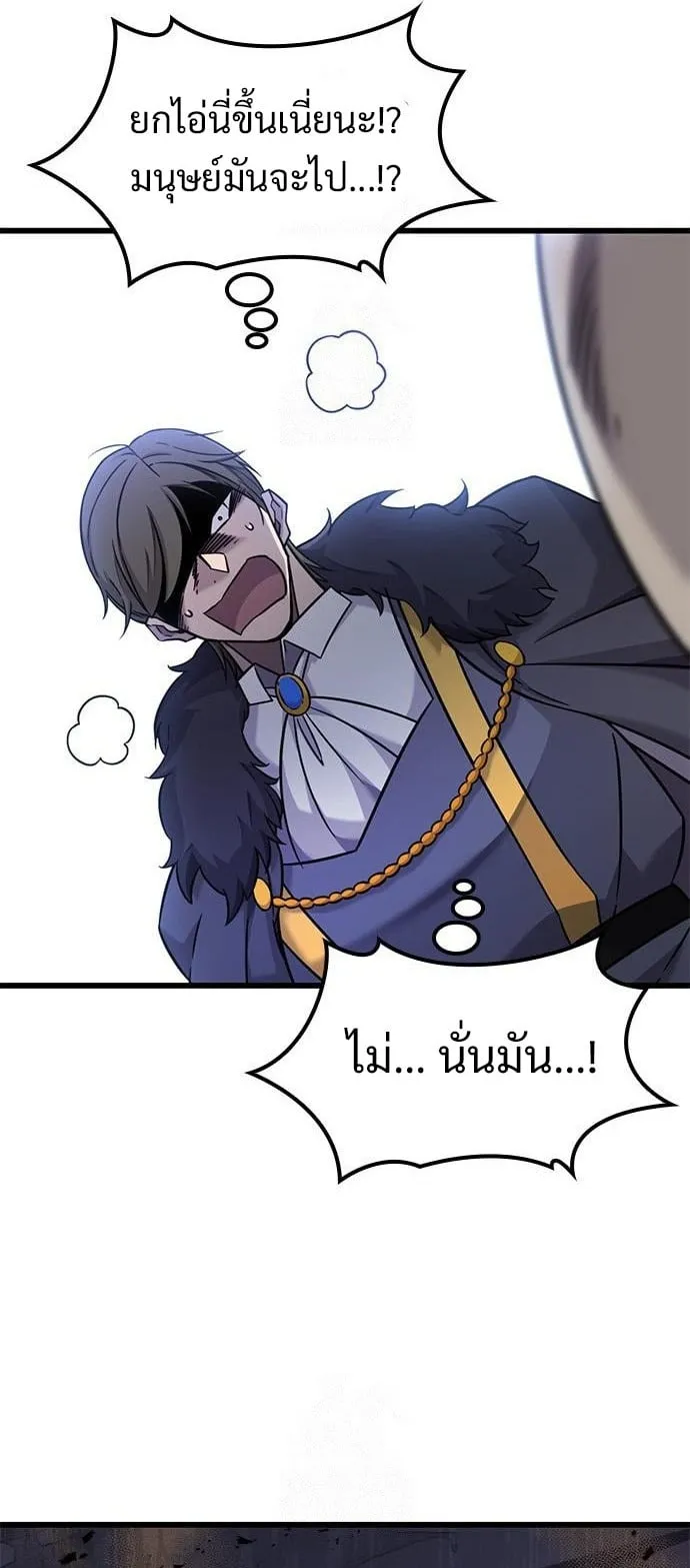 What a Bountiful Harvest, Demon Lord! ตอนที่ 34 หน้า 49
