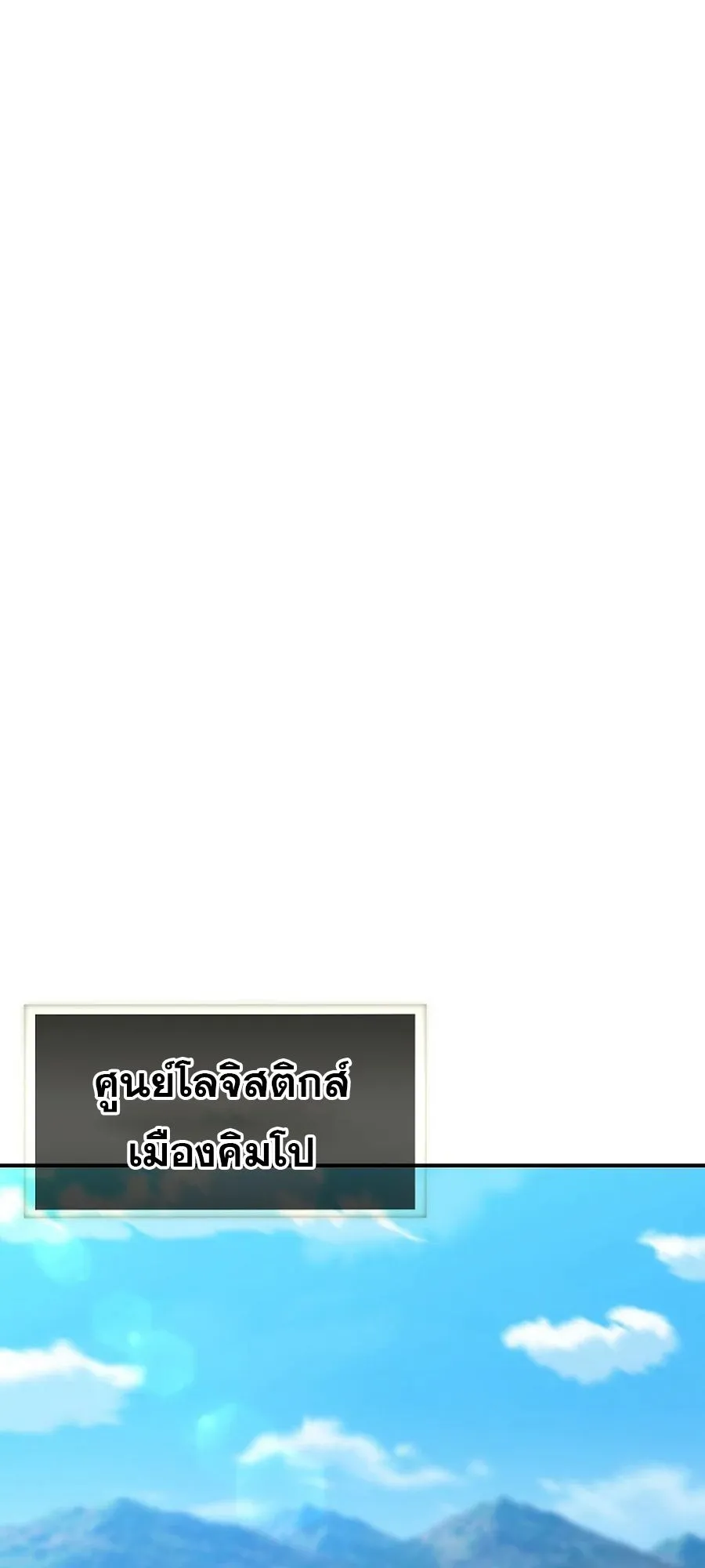 The Ultimate Tank ตอนที่ 3 หน้า 87
