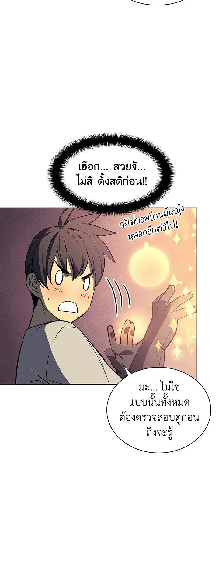Overgeared ตอนที่ 52 หน้า 57