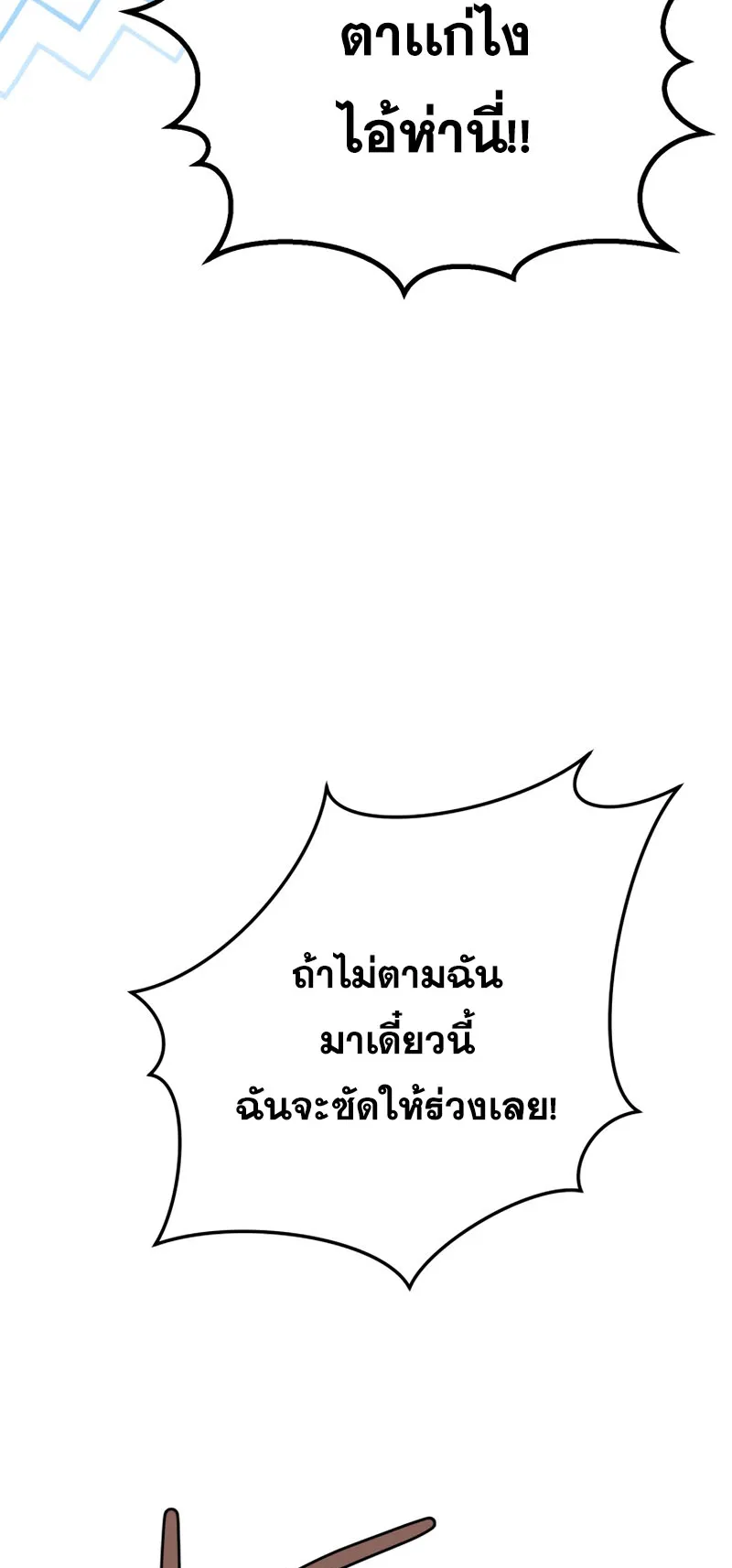Legendary Blacksmith’s Vengeance ตอนที่ 12 หน้า 39