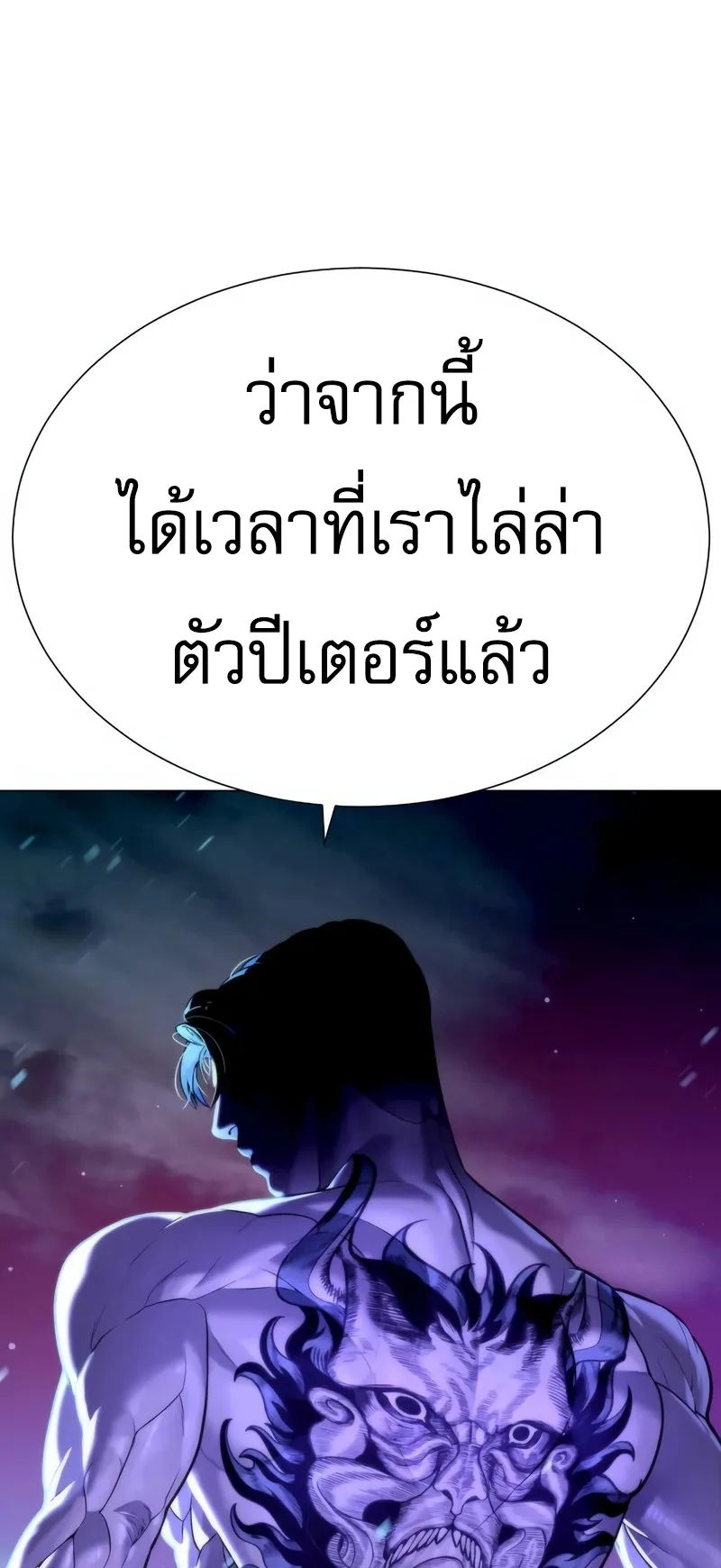Killer Peter ตอนที่ 3 หน้า 103