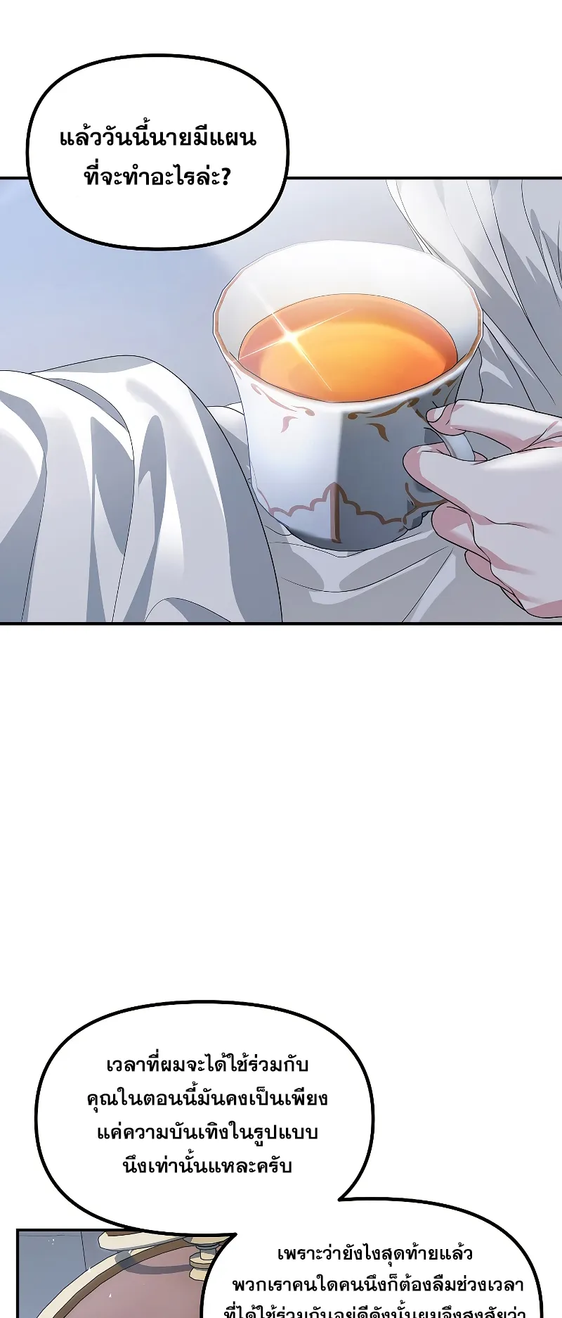 SSS-Class Suicide Hunter ตอนที่ 98 หน้า 31