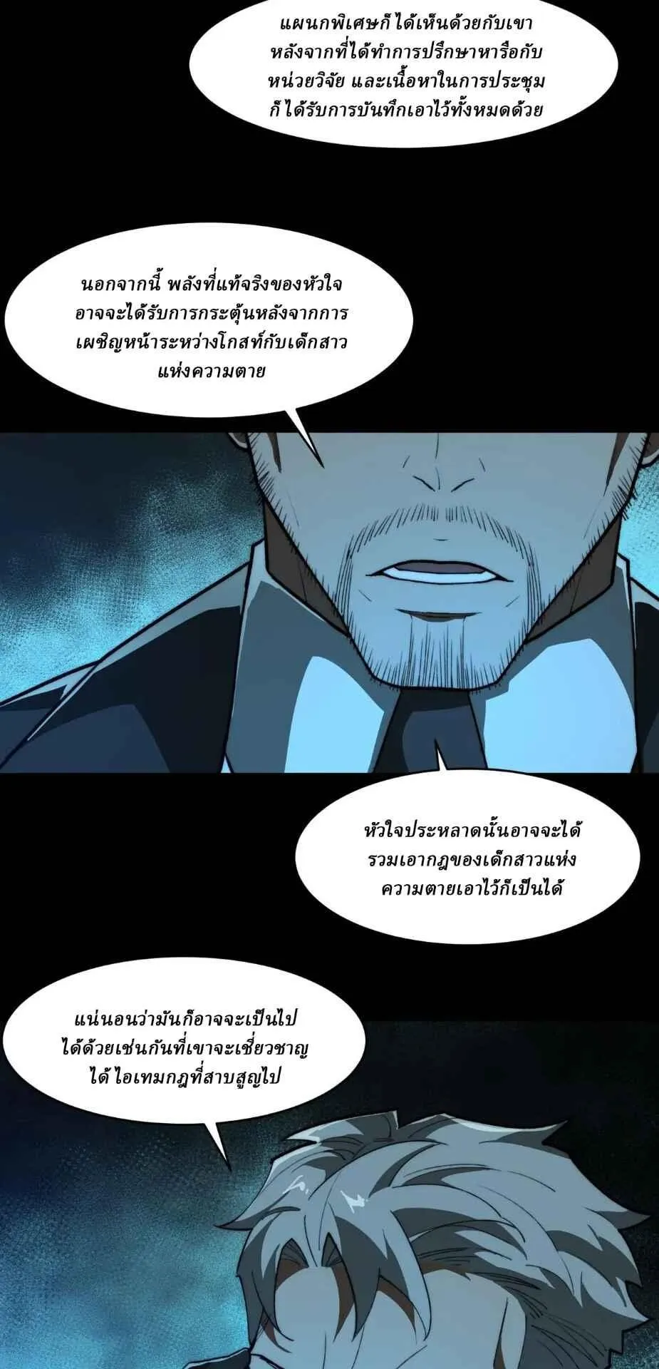 I Created an Urban Legend ตอนที่ 104 หน้า 20