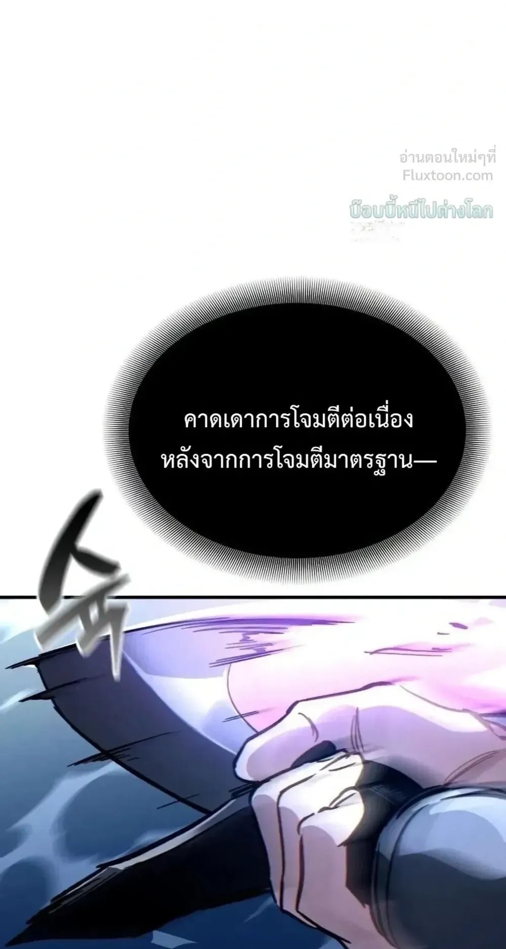 Sword of the Undying ตอนที่ 16 หน้า 45