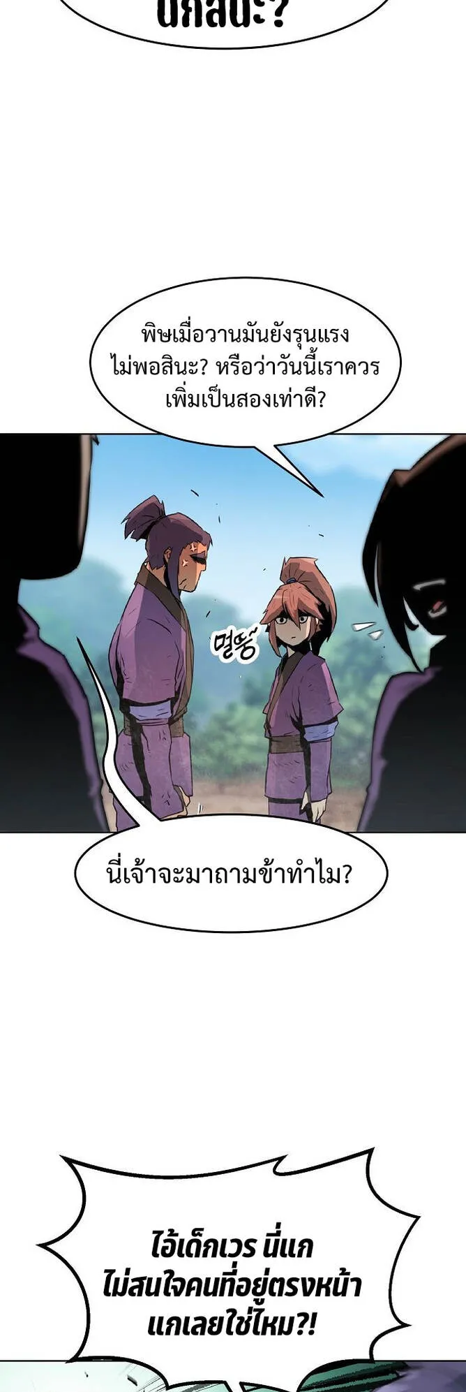 Becoming the Swordmaster Rank Young Lord of the Sichuan Tang Family ตอนที่ 1 หน้า 121