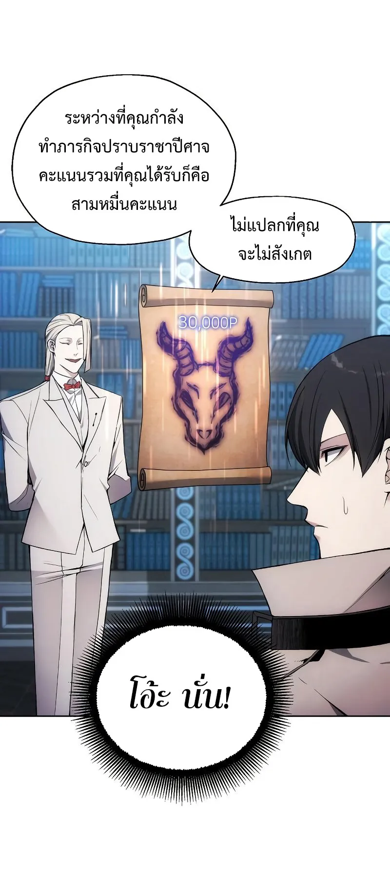 How To Live As a Villain ตอนที่ 28 หน้า 33