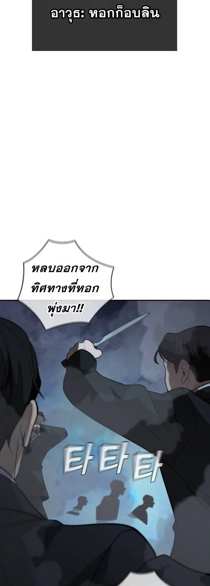 The Regressor Only Protects Me ตอนที่ 7 หน้า 70