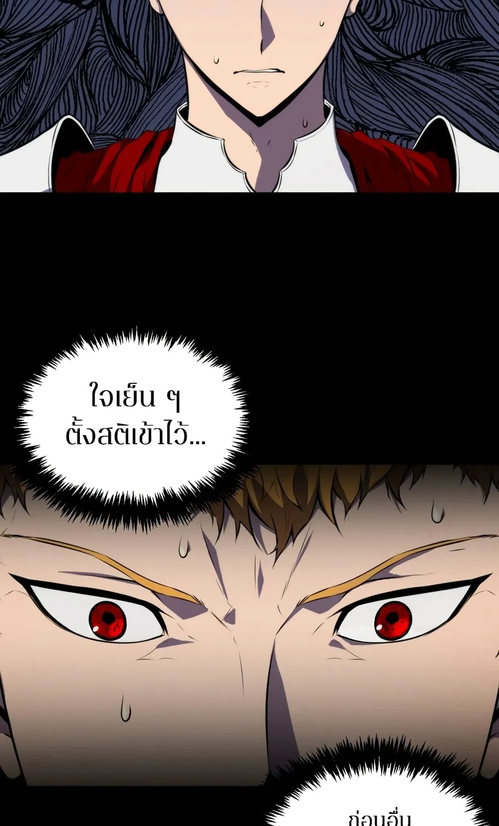 Sleeping Ranker ตอนที่ 1 หน้า 29